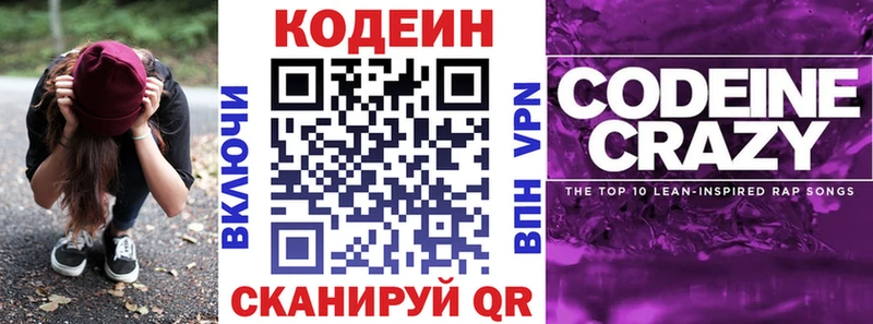 Codein напиток Lean (лин)  МЕГА зеркало  Волжский 
